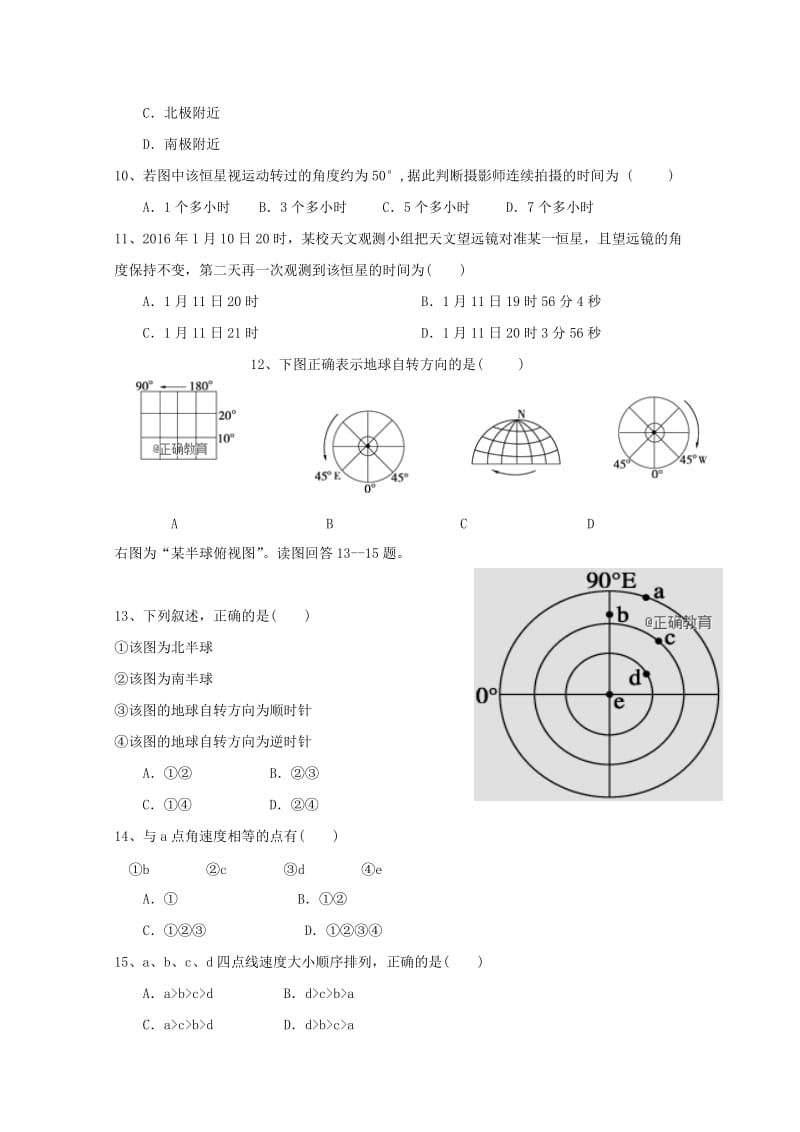 黑龙江省尚志市尚志中学2018-2019学年高一地理上学期第一次月考试题.doc_第3页