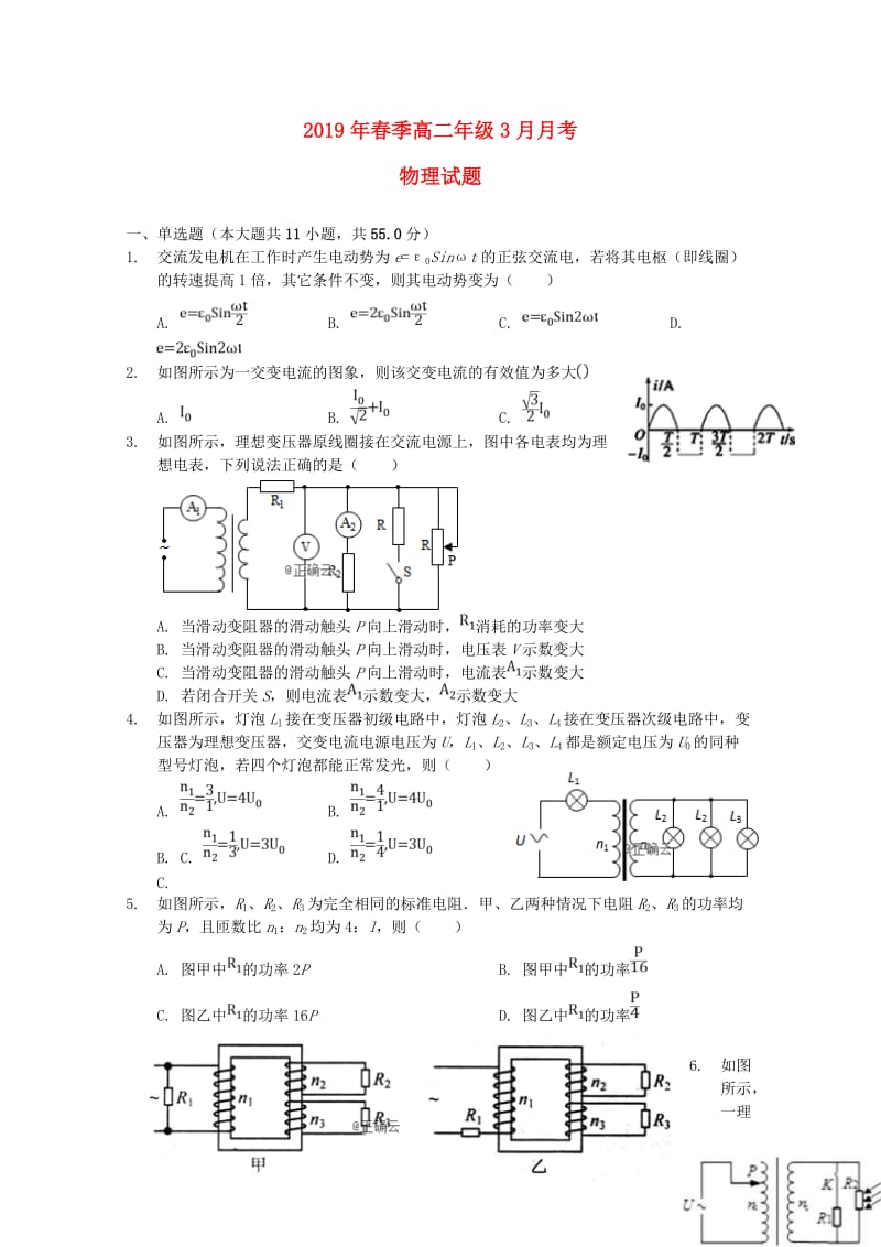 湖北省黄梅国际育才高级中学2018-2019学年高二物理3月月考试题.doc_第1页