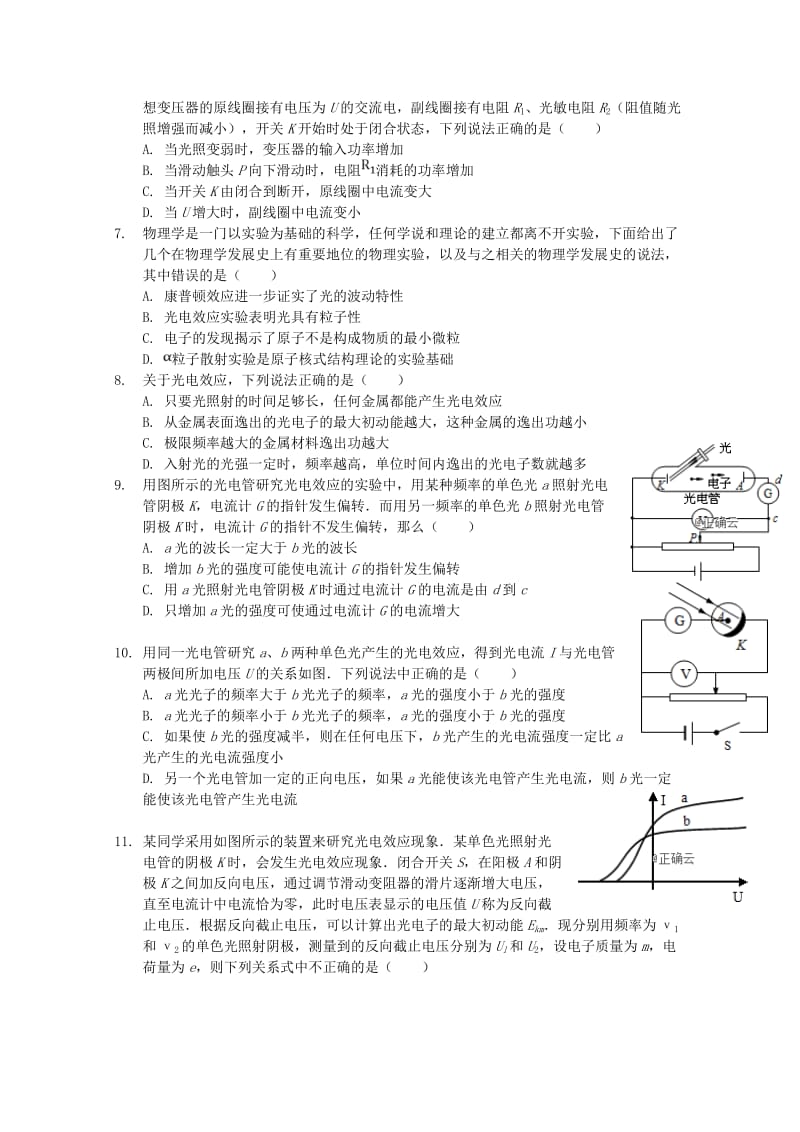 湖北省黄梅国际育才高级中学2018-2019学年高二物理3月月考试题.doc_第2页