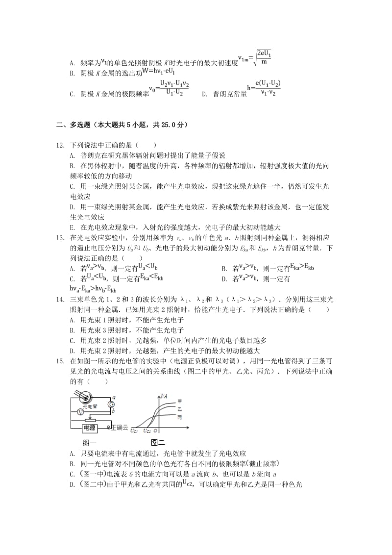 湖北省黄梅国际育才高级中学2018-2019学年高二物理3月月考试题.doc_第3页