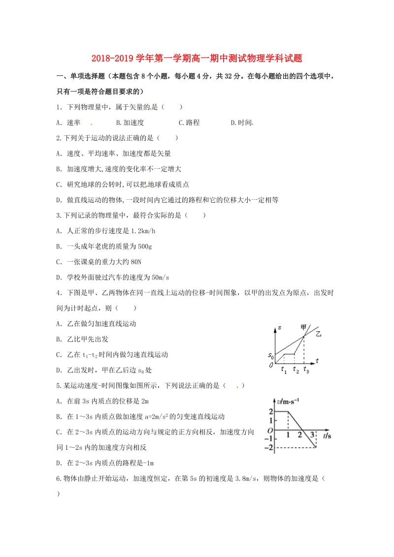 山西省晋中市平遥县第二中学2018-2019学年高一物理上学期期中试题.doc_第1页