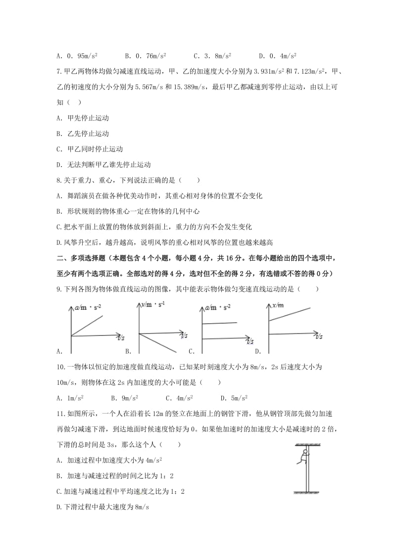 山西省晋中市平遥县第二中学2018-2019学年高一物理上学期期中试题.doc_第2页