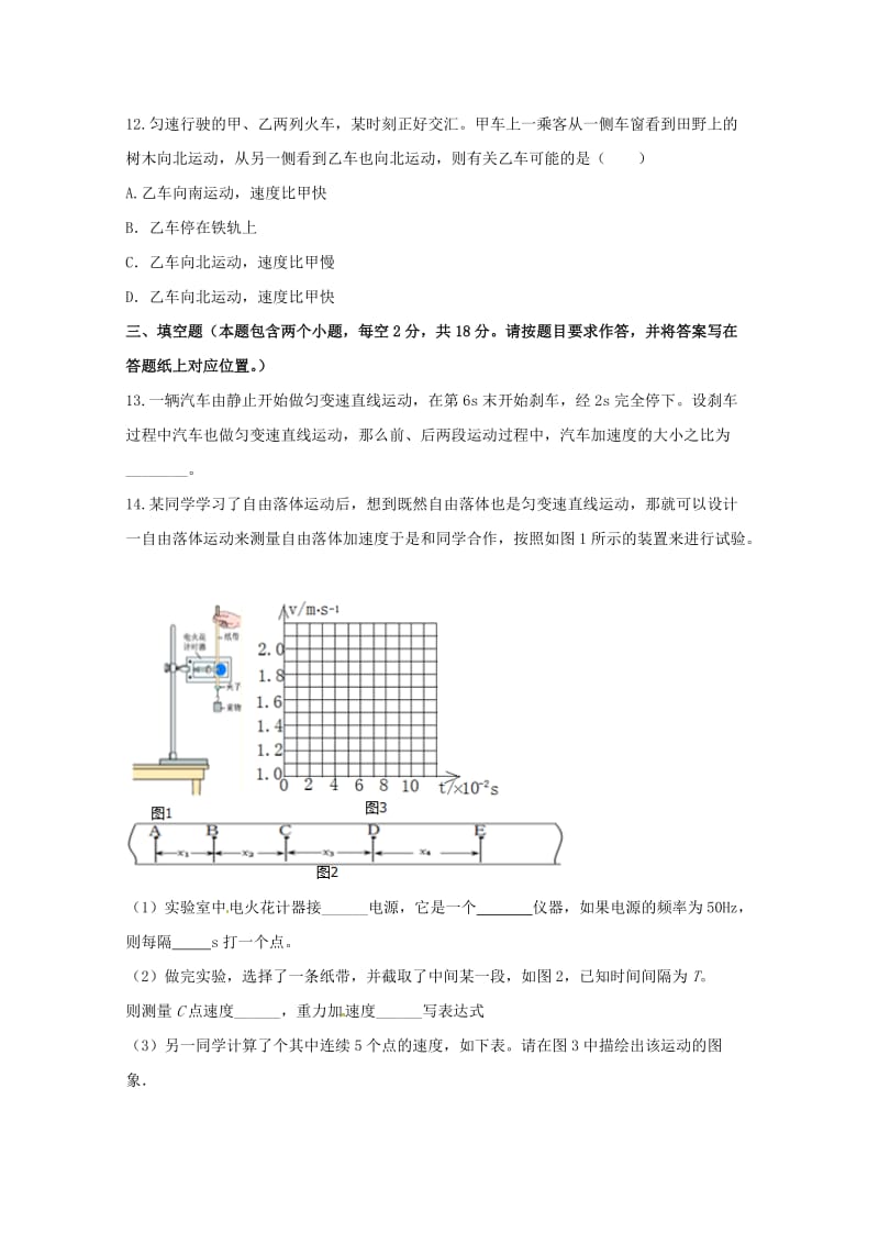 山西省晋中市平遥县第二中学2018-2019学年高一物理上学期期中试题.doc_第3页