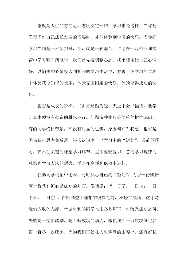 期中考试总结大会教师代表发言稿_第2页