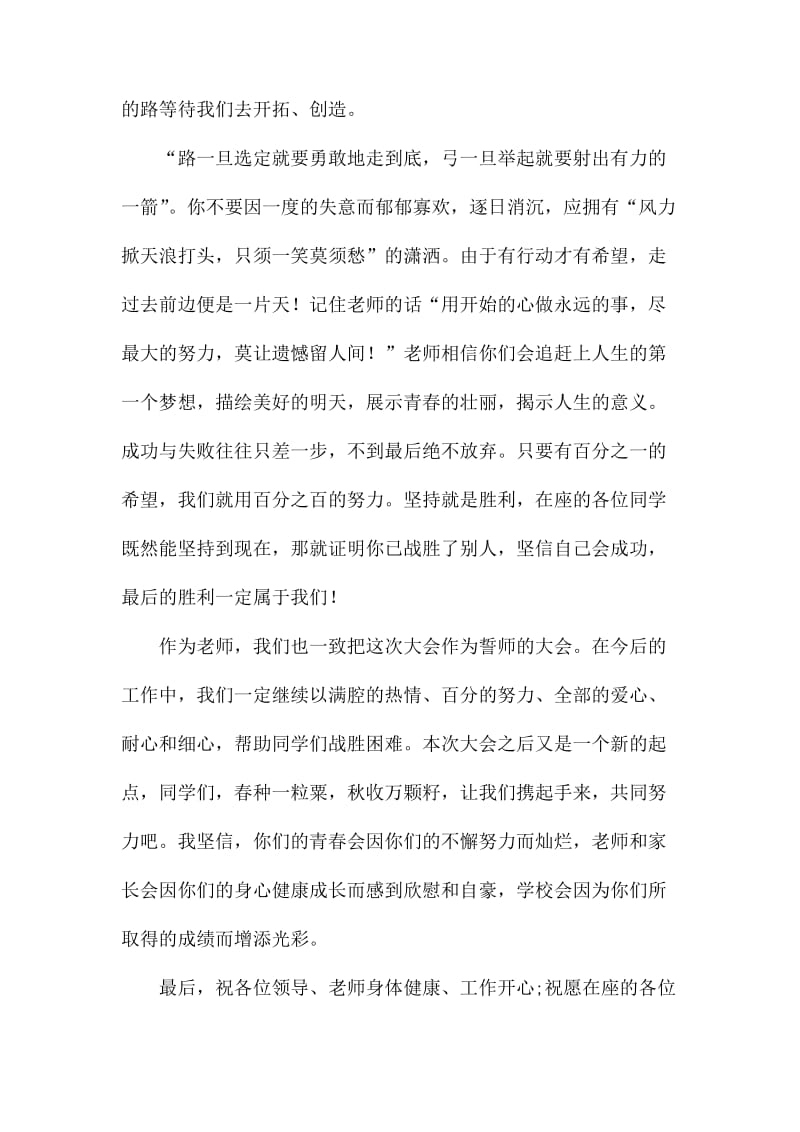 期中考试总结大会教师代表发言稿_第3页