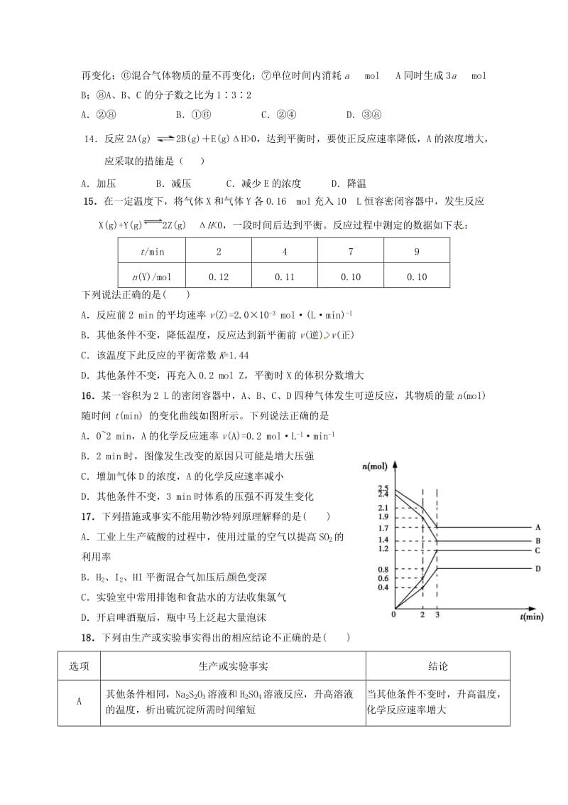 甘肃省武威第十八中学2018-2019学年高二化学上学期第二次月考试题.doc_第3页