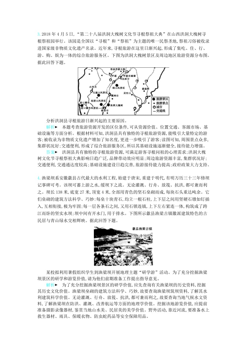 2019届高三地理二轮复习 选修3 旅游地理专题训练.docx_第2页