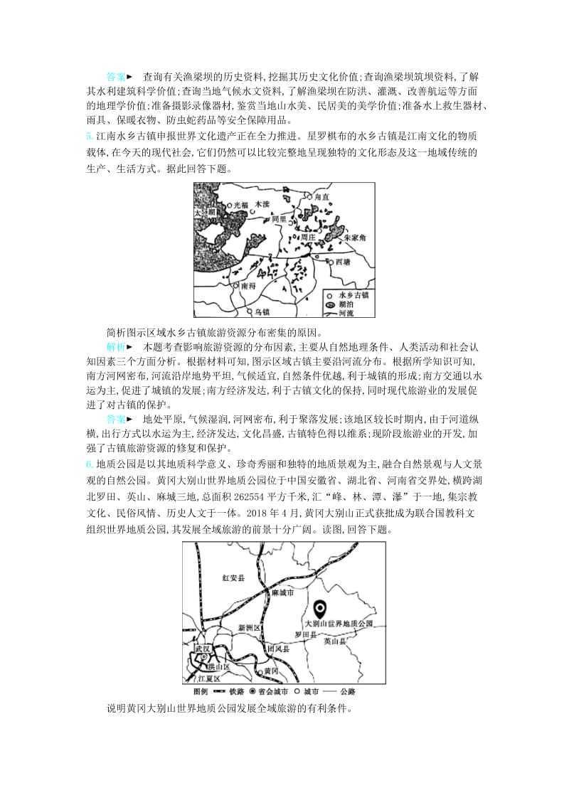 2019届高三地理二轮复习 选修3 旅游地理专题训练.docx_第3页