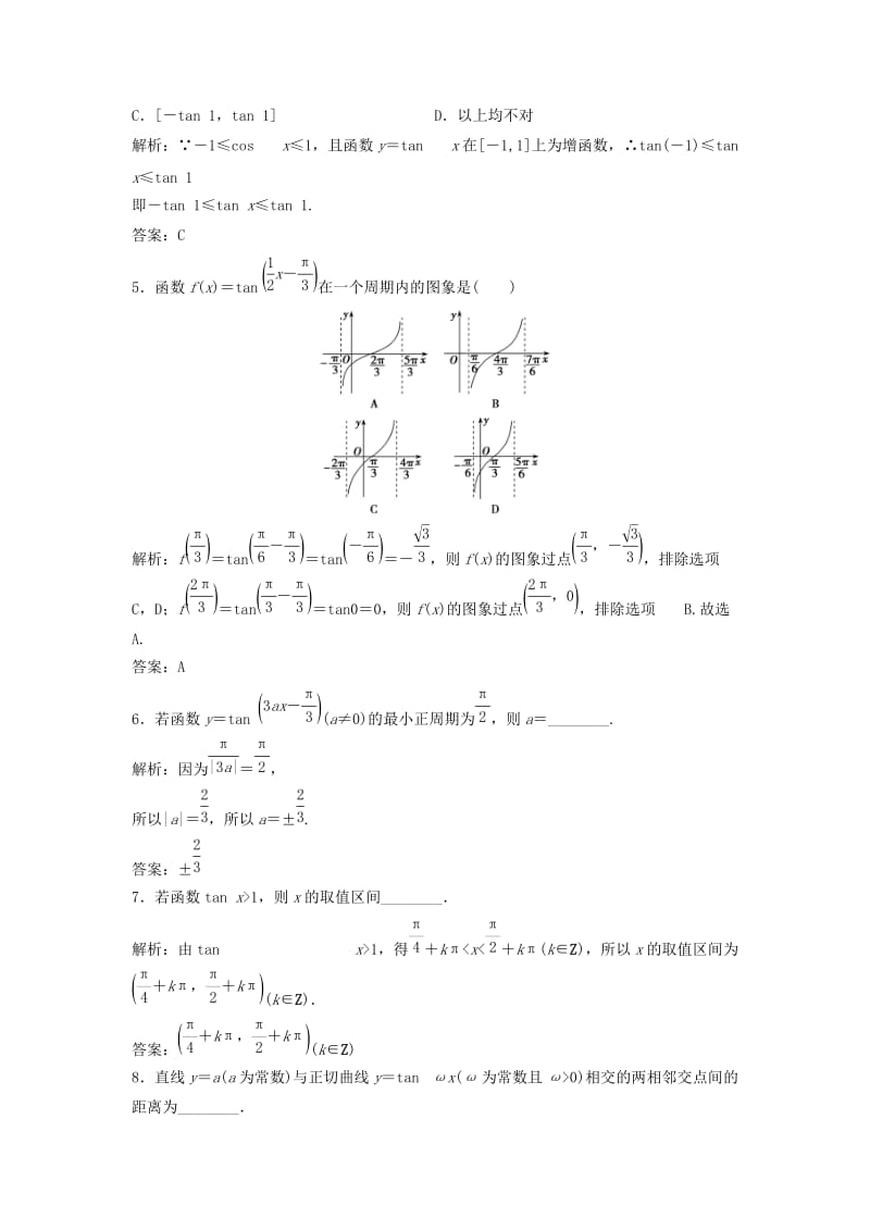 2017-2018学年高中数学 第一章 三角函数 1.4 三角函数的图象与性质 1.4.3 正切函数的性质与图象优化练习 新人教A版必修4.doc_第2页