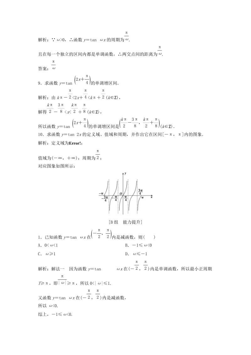 2017-2018学年高中数学 第一章 三角函数 1.4 三角函数的图象与性质 1.4.3 正切函数的性质与图象优化练习 新人教A版必修4.doc_第3页