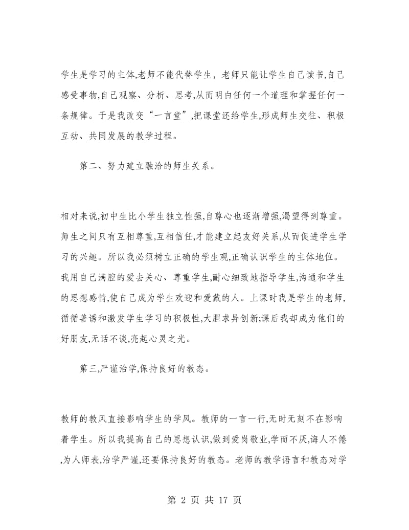 初二年级英语教师工作总结.doc_第2页