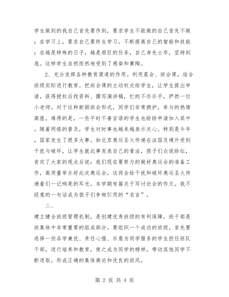 2018 班主任小结.doc_第2页