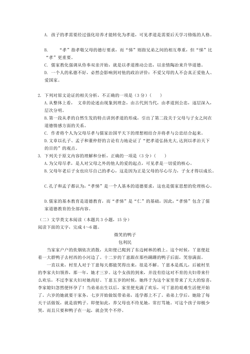 湖北省宜昌市协作体2018-2019学年高一语文上学期期末考试试题.doc_第2页