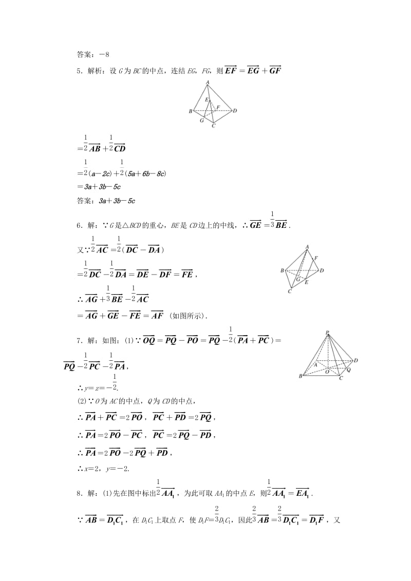 2018-2019学年高中数学 课时跟踪训练（十八）空间向量及其线性运算（含解析）苏教版选修2-1.doc_第3页