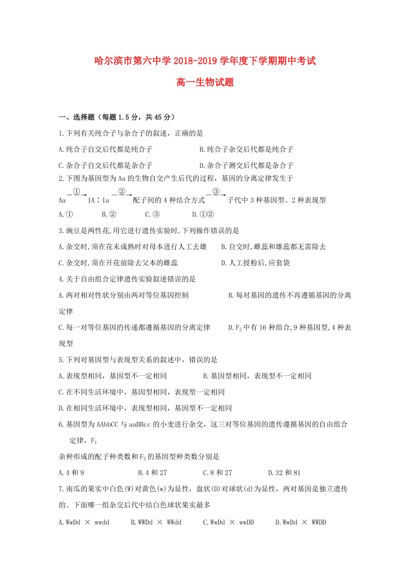 黑龙江省哈尔滨市第六中学2018-2019学年高一生物下学期期中试题.doc_第1页