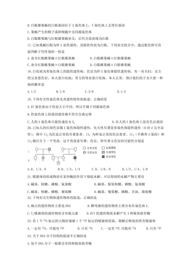 黑龙江省哈尔滨市第六中学2018-2019学年高一生物下学期期中试题.doc_第3页