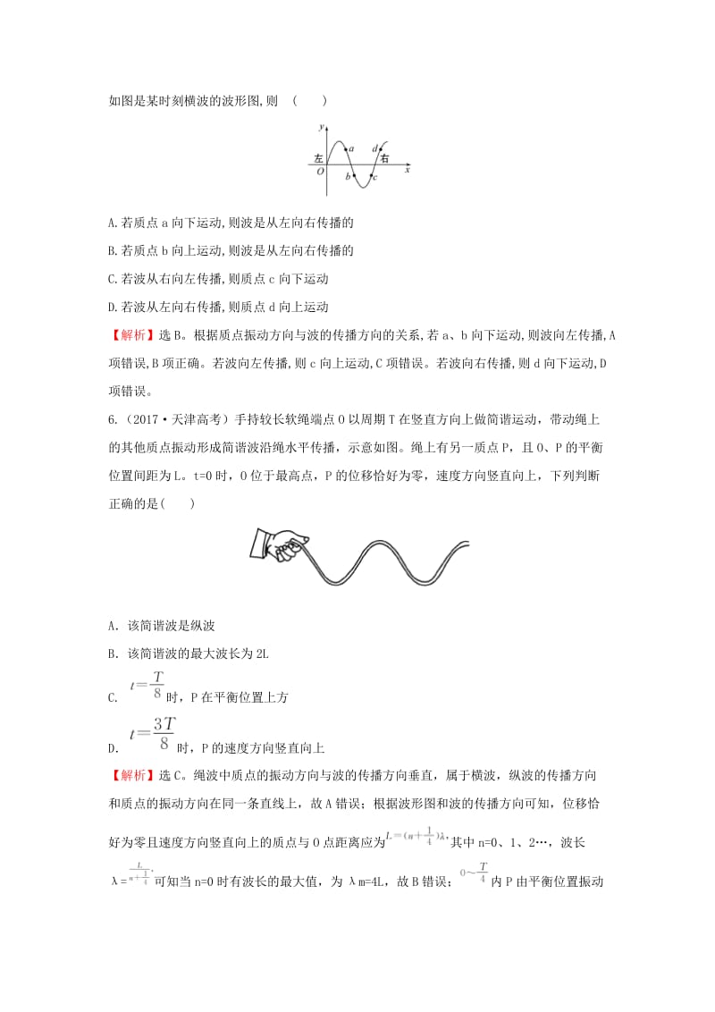 2018-2019学年高中物理 第12章 机械波 课时提升作业七 12.2 波的图象 新人教版选修3-4.doc_第3页