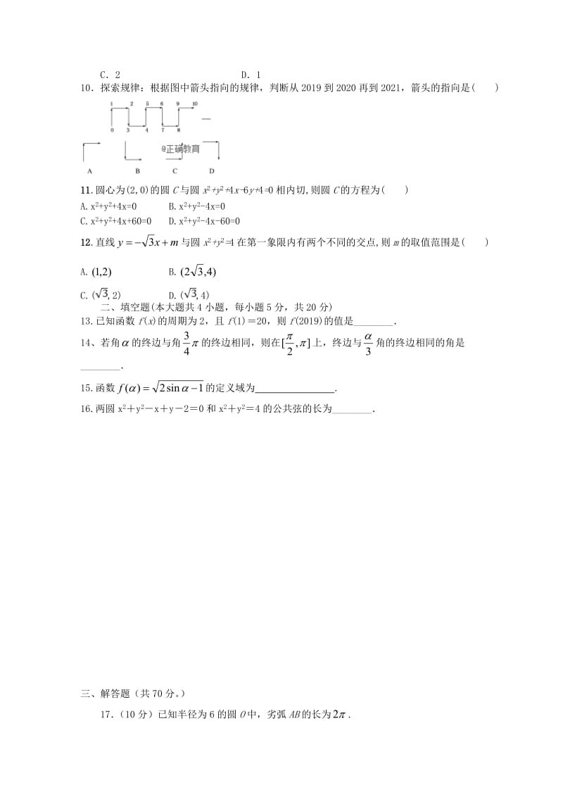 江西省樟村中学2018-2019学年高一数学下学期第一次月考试题.doc_第2页