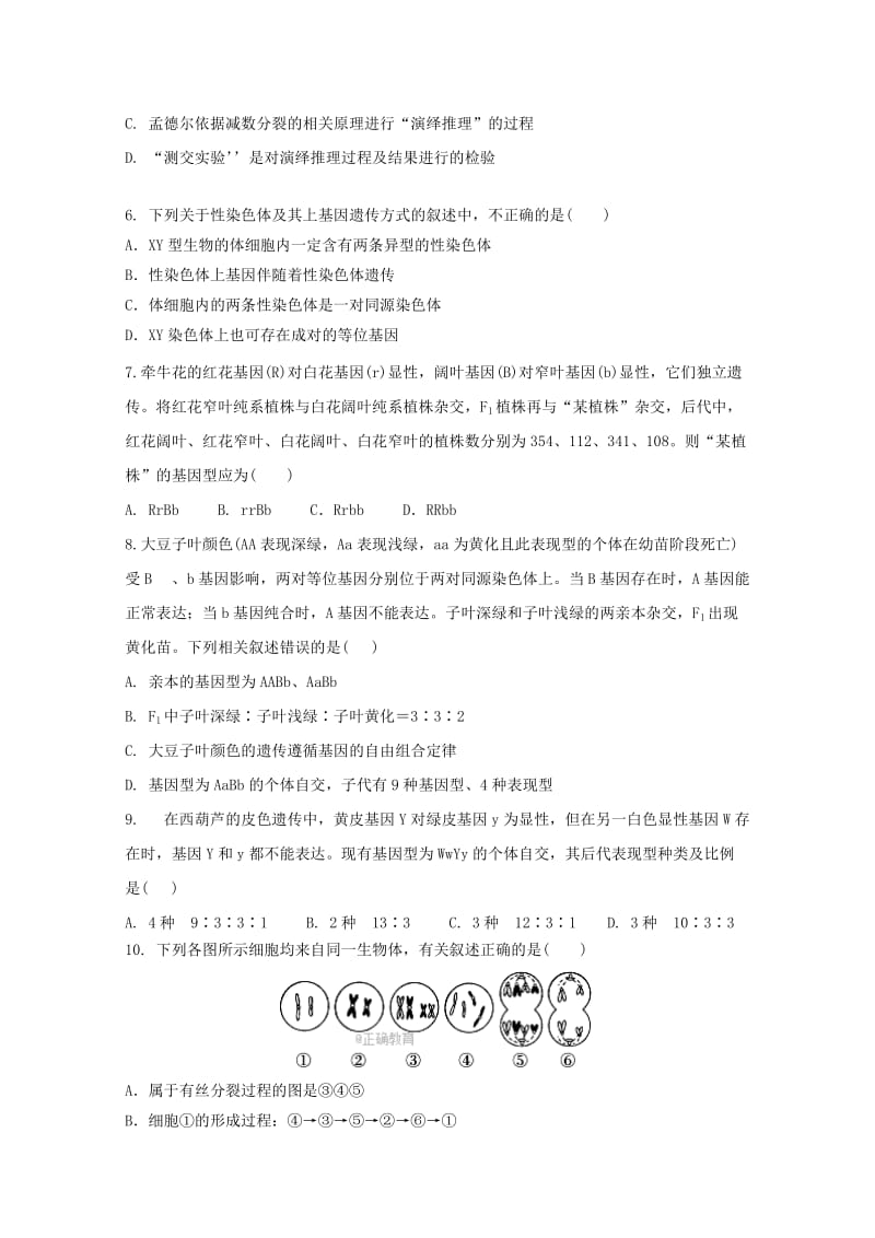 四川省眉山一中2017-2018学年高一生物下学期期中试题.doc_第2页