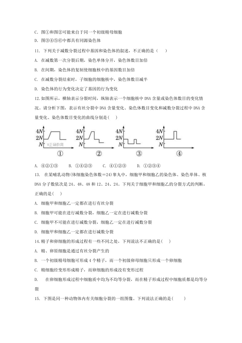 四川省眉山一中2017-2018学年高一生物下学期期中试题.doc_第3页