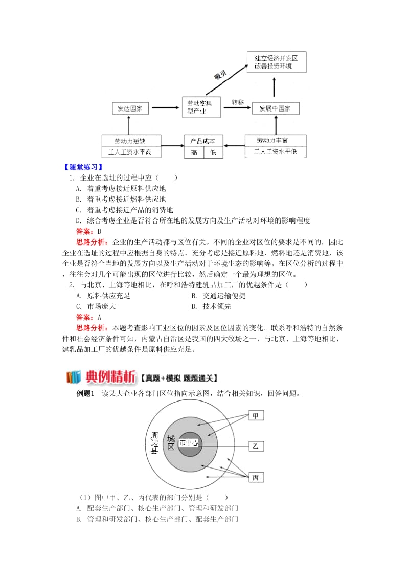 2018-2019学年高中地理 第三章 区域产业活动 第一节 产业活动的区位条件和地域联系1 产业活动的区位条件学案 湘教版必修2.doc_第3页