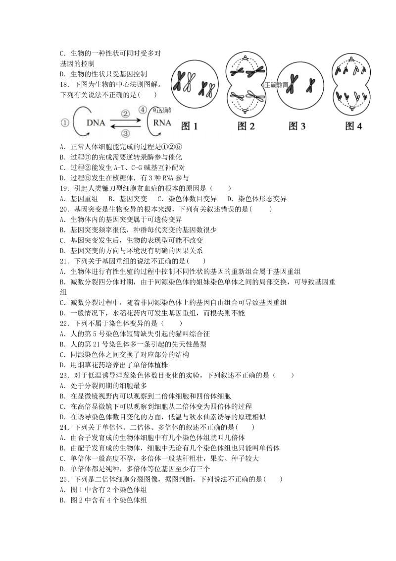 陕西省榆林二中2017-2018学年高一生物下学期期末考试试题.doc_第3页