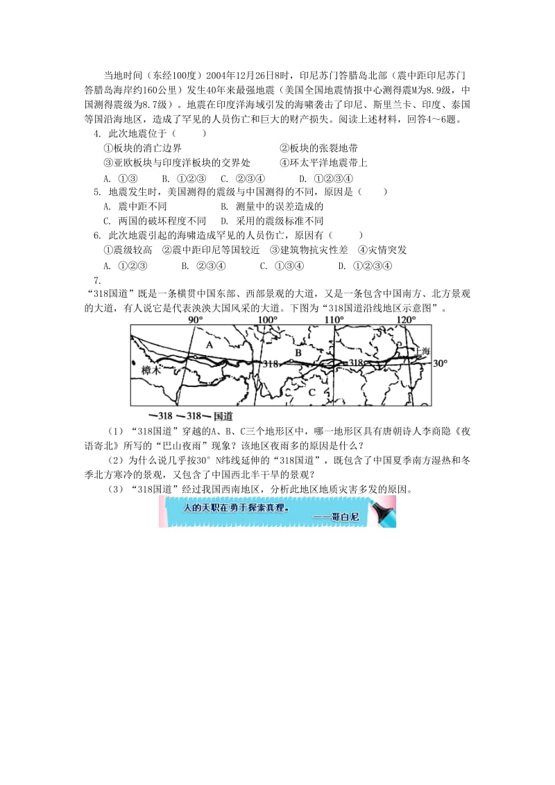 2018-2019学年高中地理 第二章 我国主要的自然灾害 第三节 我国的地震、泥石流与滑坡 地质灾害多发区同步练习 湘教版选修5.doc_第2页