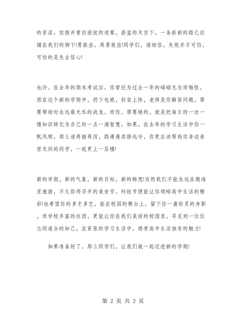 新学期新学习计划.doc_第2页