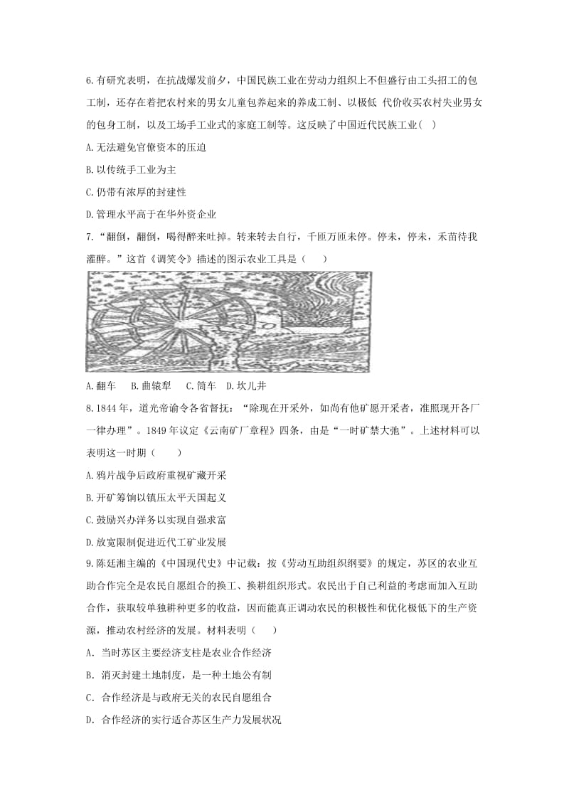 安徽省滁州市定远县民族中学2017-2018学年高一历史下学期期末考试试题.doc_第2页