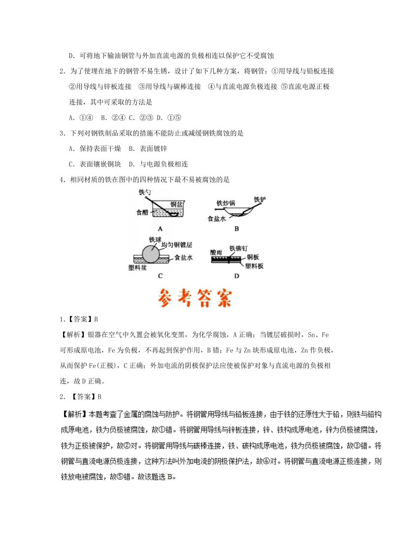 2018-2019学年高中化学（课堂同步系列二）每日一题 金属的其他保护方法（含解析）新人教版选修4.doc_第2页