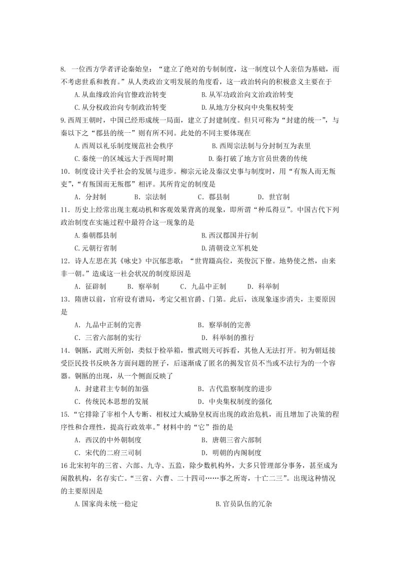 海南省海南中学2018-2019学年高一历史上学期期中试题.doc_第2页