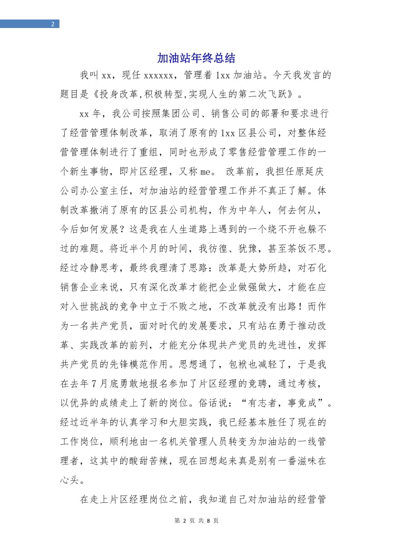 加油站年终总结.doc_第2页