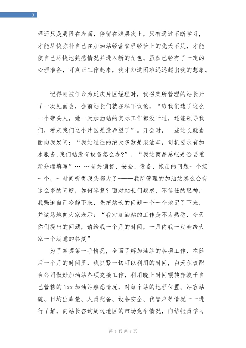 加油站年终总结.doc_第3页