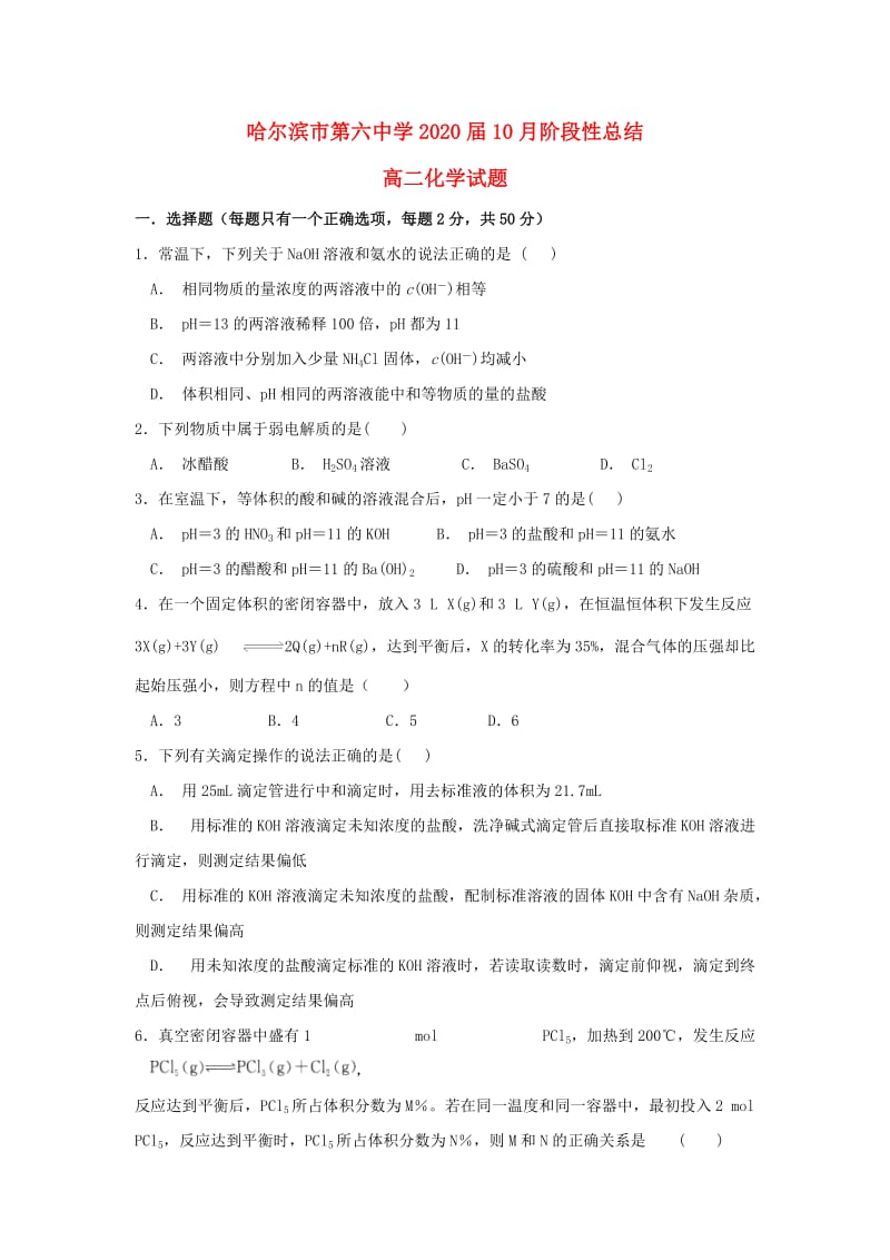 黑龙江省哈尔滨市第六中学2018-2019学年高二化学10月月考试题.doc_第1页