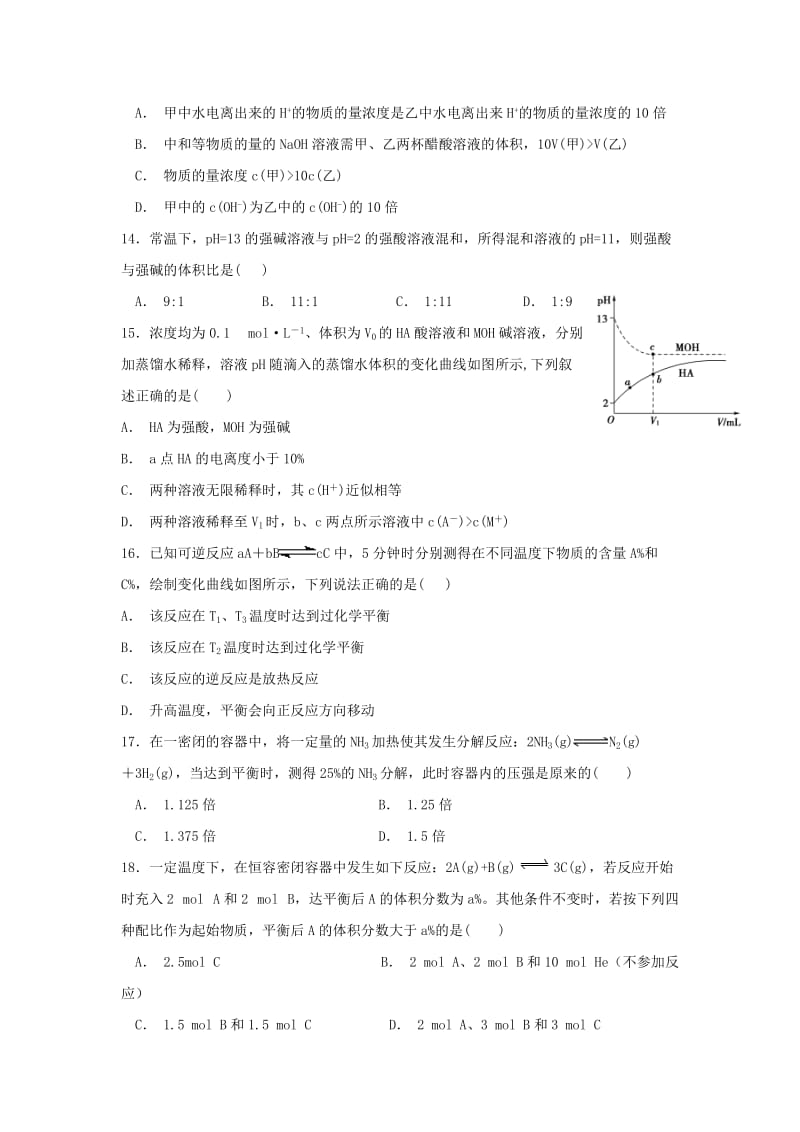 黑龙江省哈尔滨市第六中学2018-2019学年高二化学10月月考试题.doc_第3页