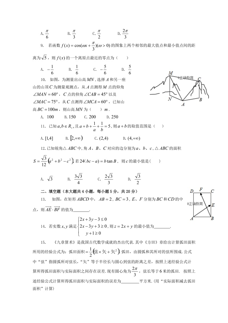 山西省平遥中学2017-2018学年高一数学下学期期末考试试题.doc_第2页