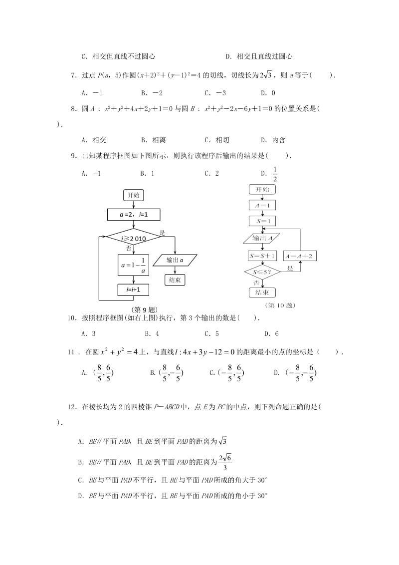 黑龙江省大庆十中2018-2019学年高二数学上学期第一次月考试题.doc_第2页