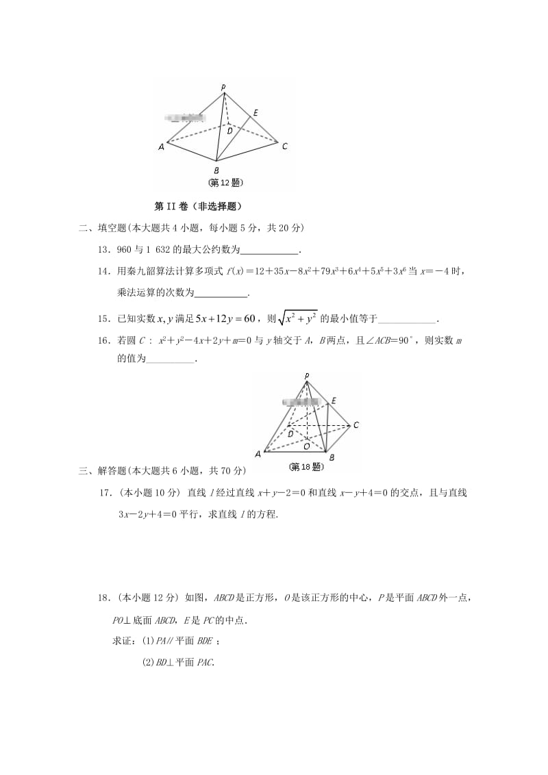 黑龙江省大庆十中2018-2019学年高二数学上学期第一次月考试题.doc_第3页