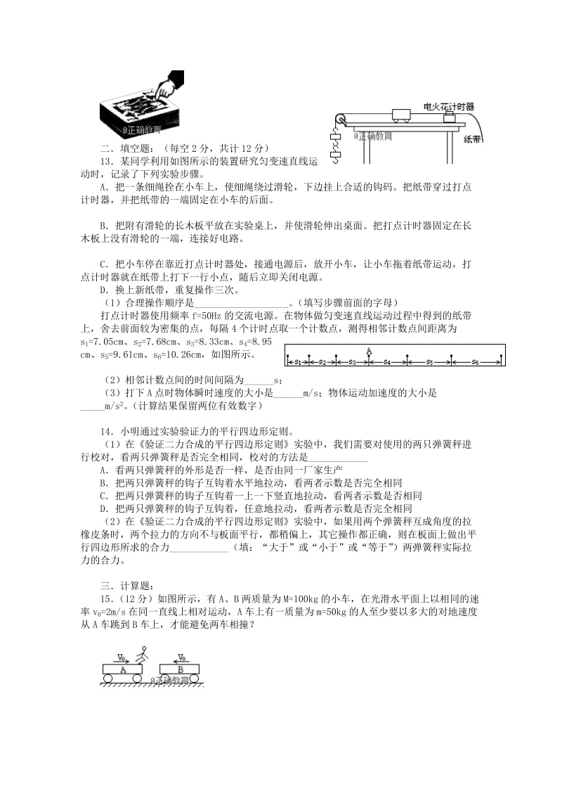 黑龙江省哈尔滨市阿城区龙涤中学2017-2018学年高二物理下学期期末考试试题.doc_第3页