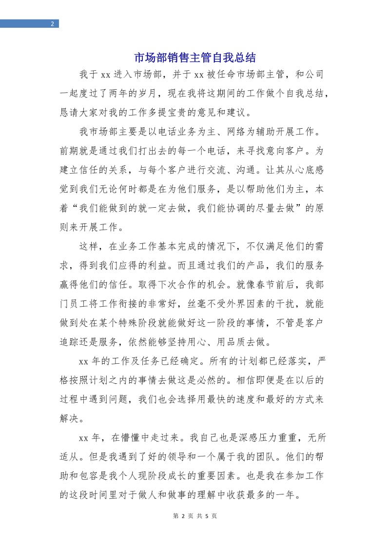 市场部销售主管自我总结.doc_第2页