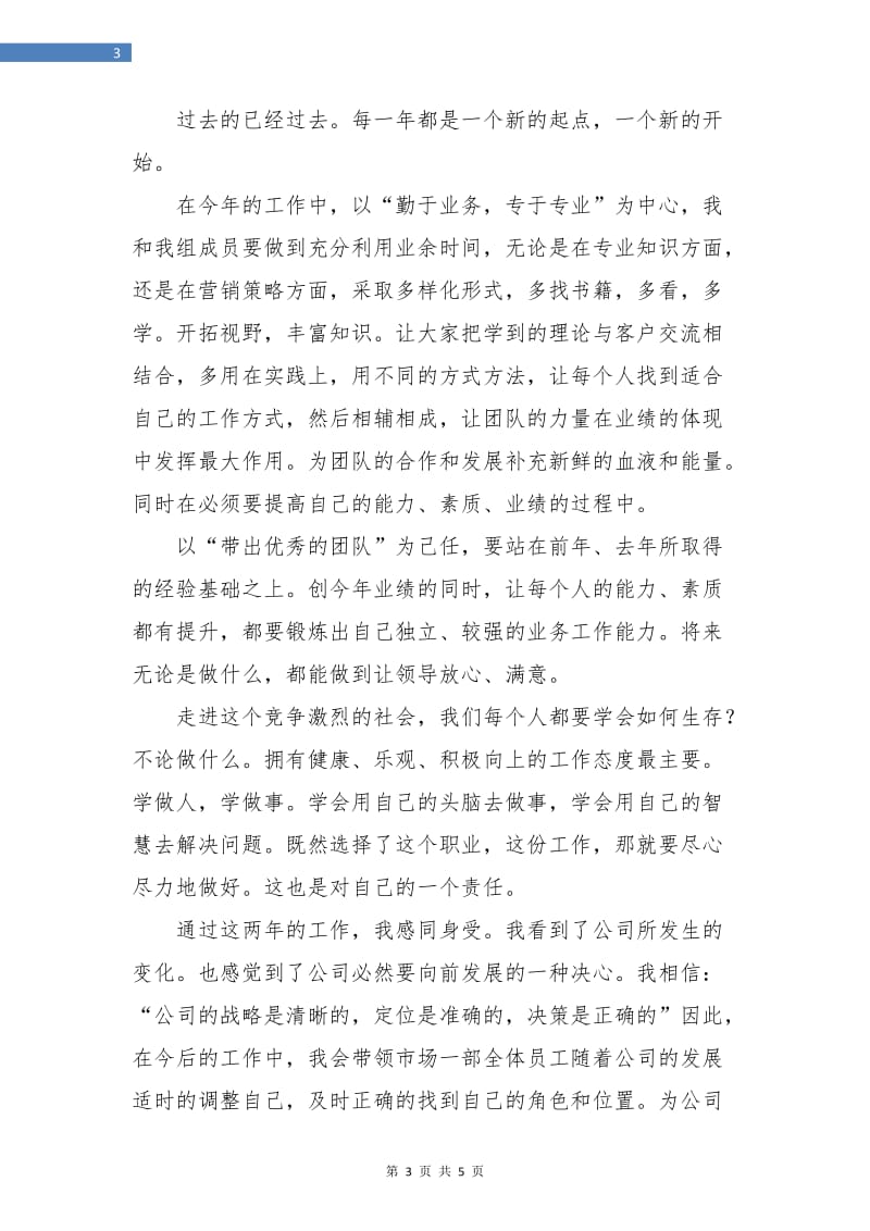 市场部销售主管自我总结.doc_第3页