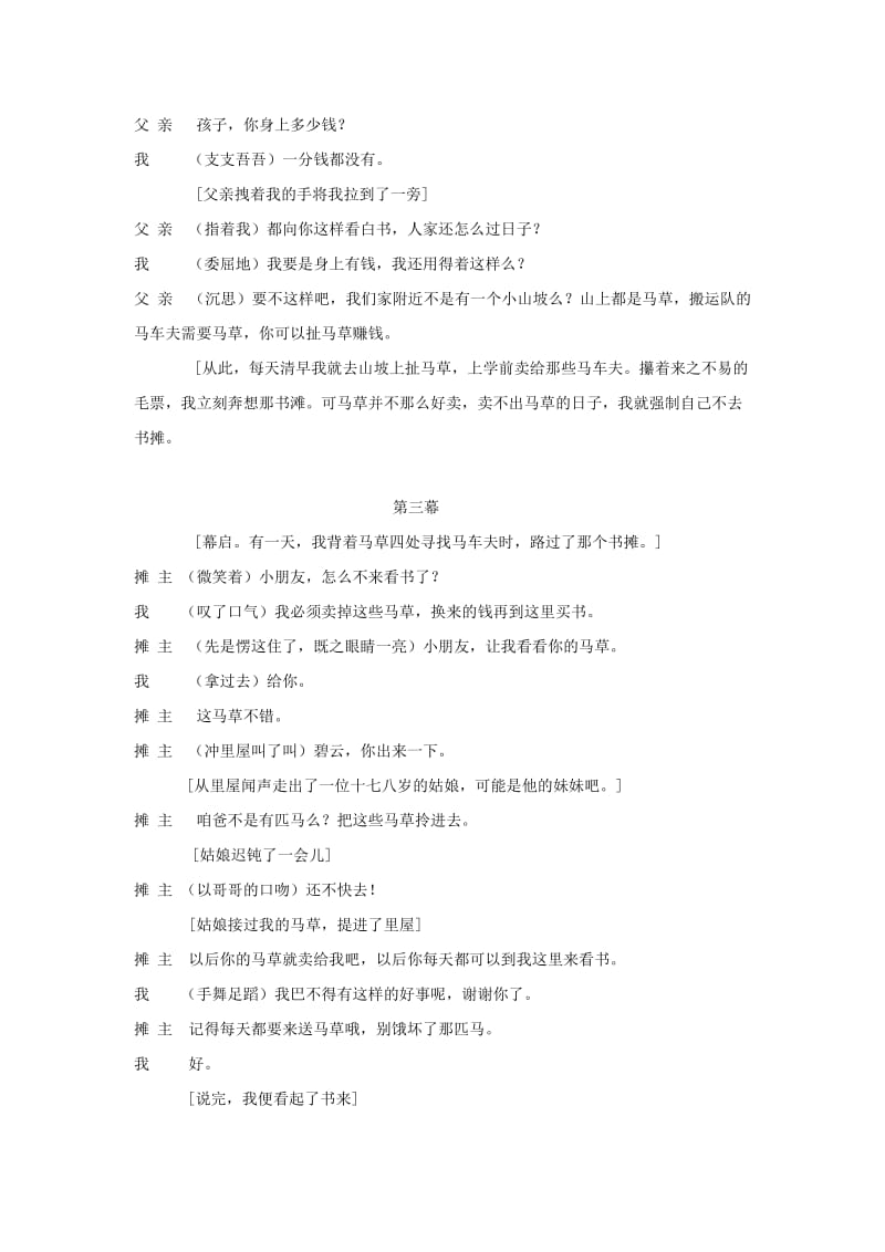 2020年六年级语文上册 第三单元 别饿坏了那匹马课本剧素材 新人教版.doc_第2页