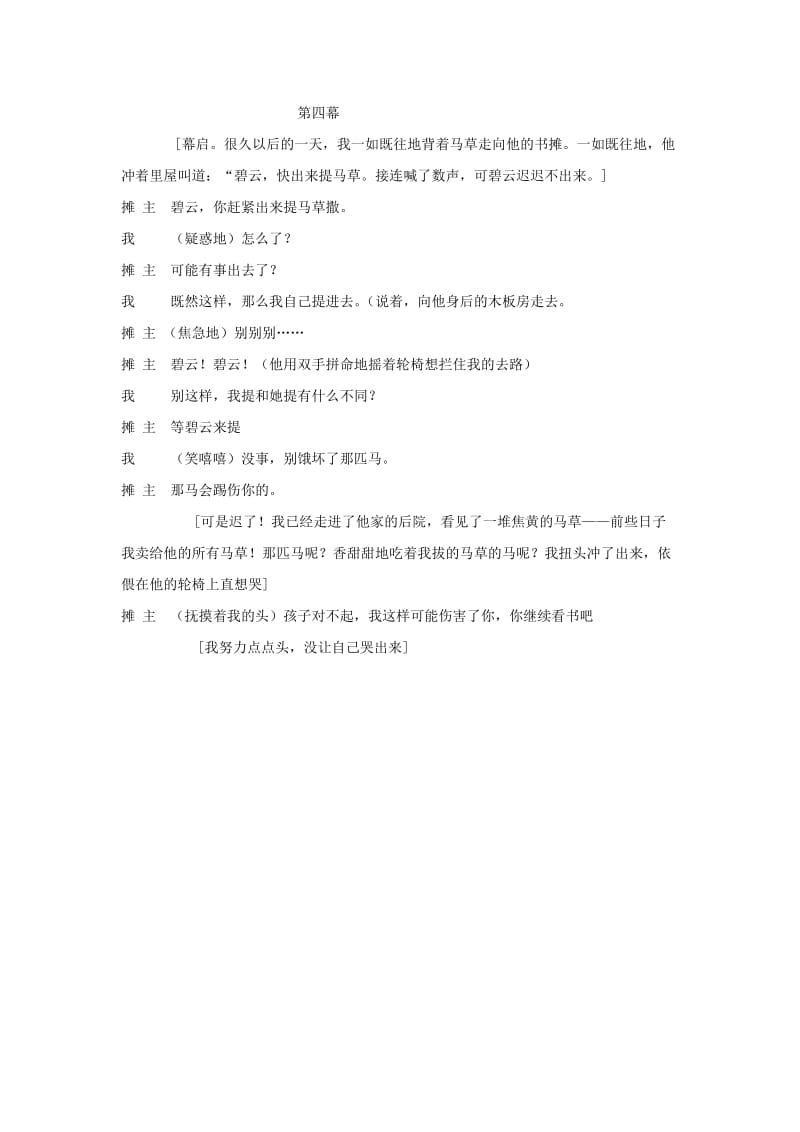 2020年六年级语文上册 第三单元 别饿坏了那匹马课本剧素材 新人教版.doc_第3页