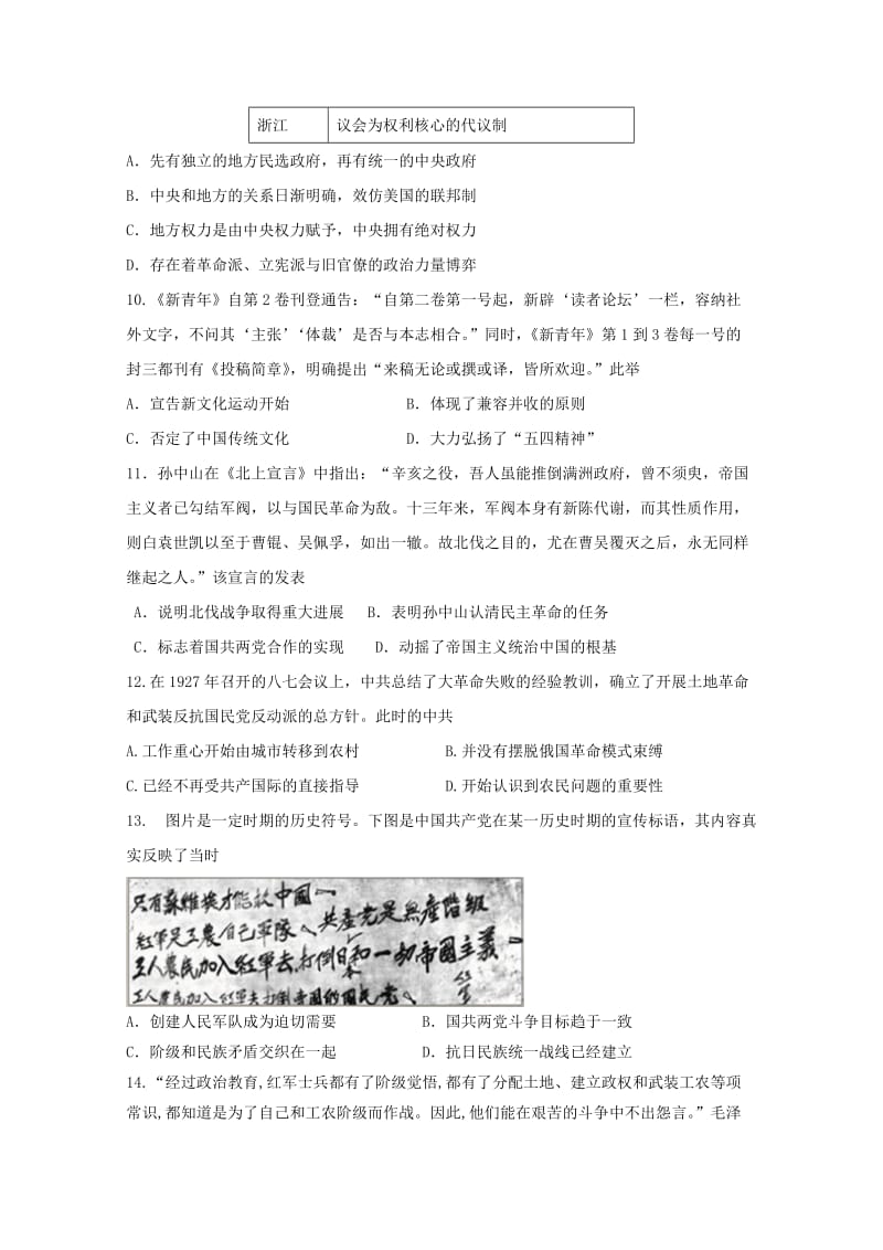 江苏省启东中学2019届高三历史上学期第一次月考试题.doc_第3页