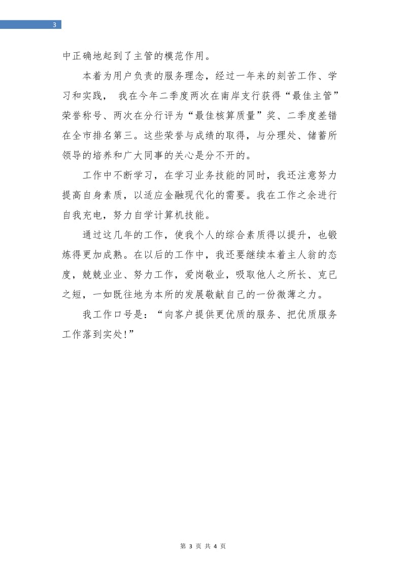 邮储银行员工个人工作总结报告.doc_第3页