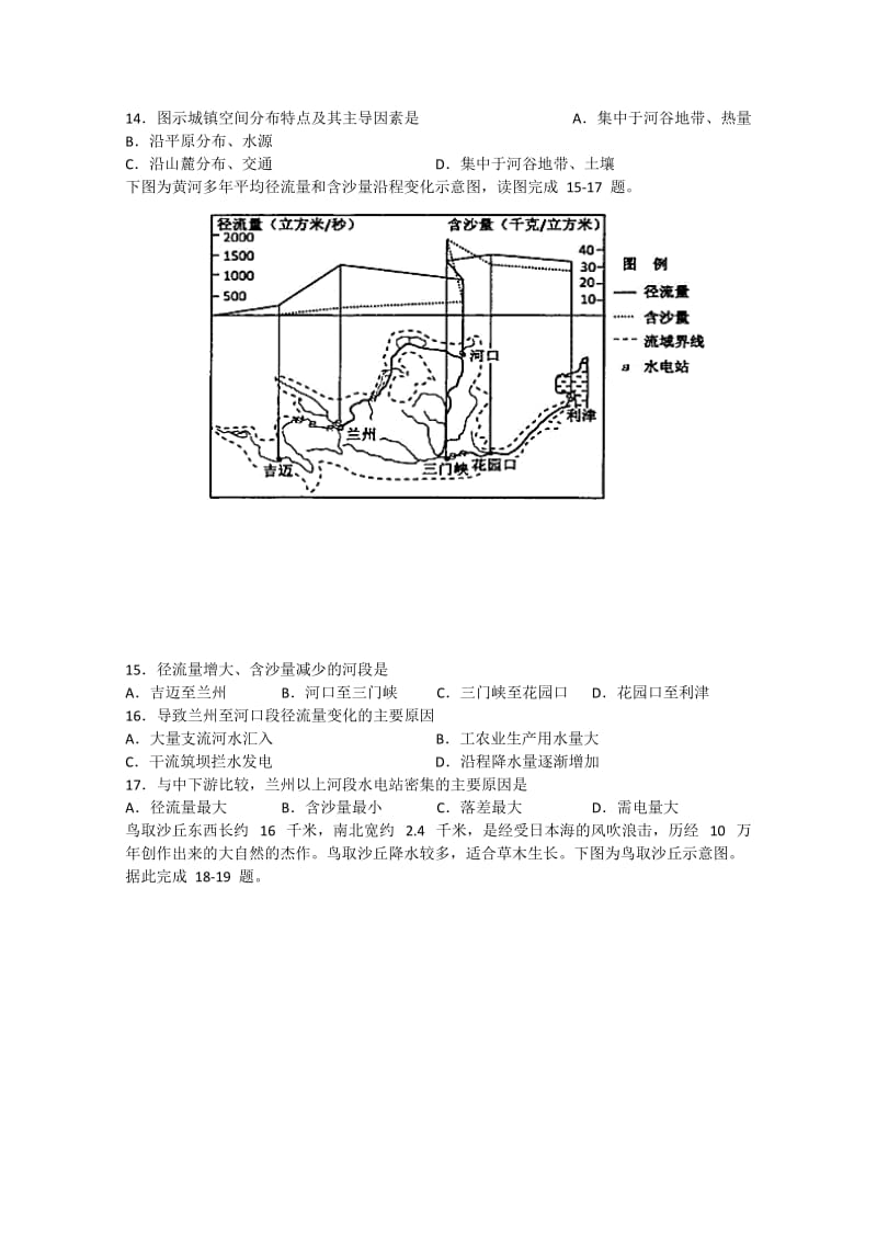 四川省成都石室中学2017-2018学年高二地理下学期期中试题.doc_第3页