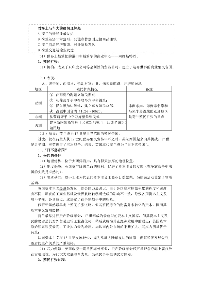 2018-2019学年高中历史 第二单元 资本主义世界市场的形成和发展 第6课 殖民扩张与世界市场的拓展新课教案3 新人教版必修2.doc_第2页