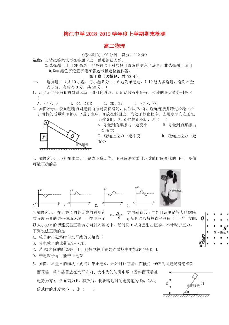 广西柳江中学2018-2019学年高二物理上学期期末考试试题.doc_第1页