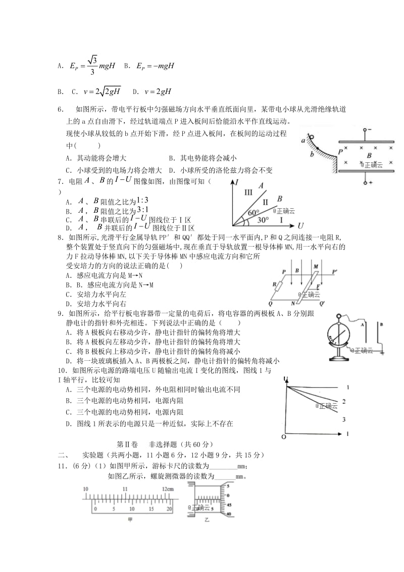 广西柳江中学2018-2019学年高二物理上学期期末考试试题.doc_第2页