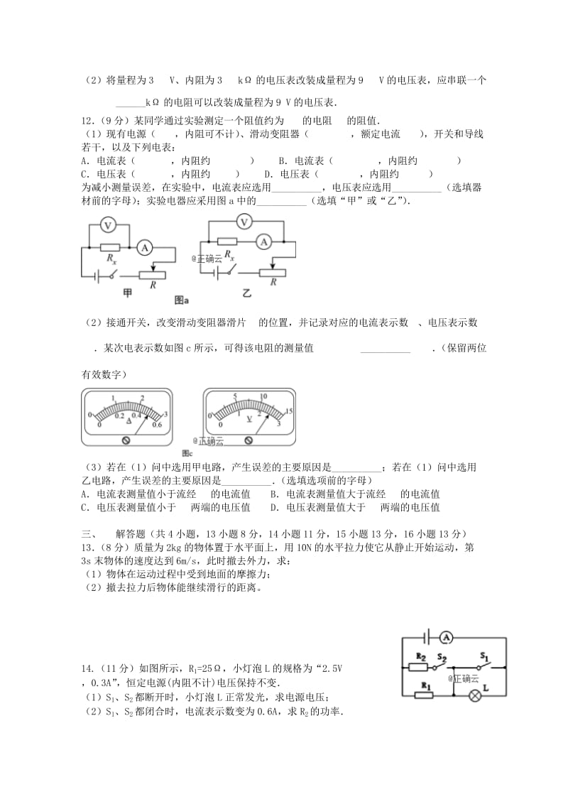 广西柳江中学2018-2019学年高二物理上学期期末考试试题.doc_第3页